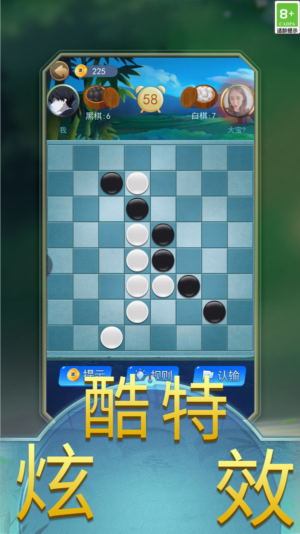 黑白棋大作战截图3