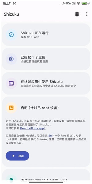 Shizuku使用教程