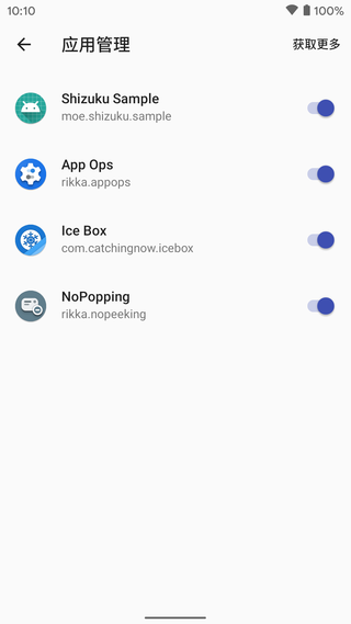 shizuku manager截图2