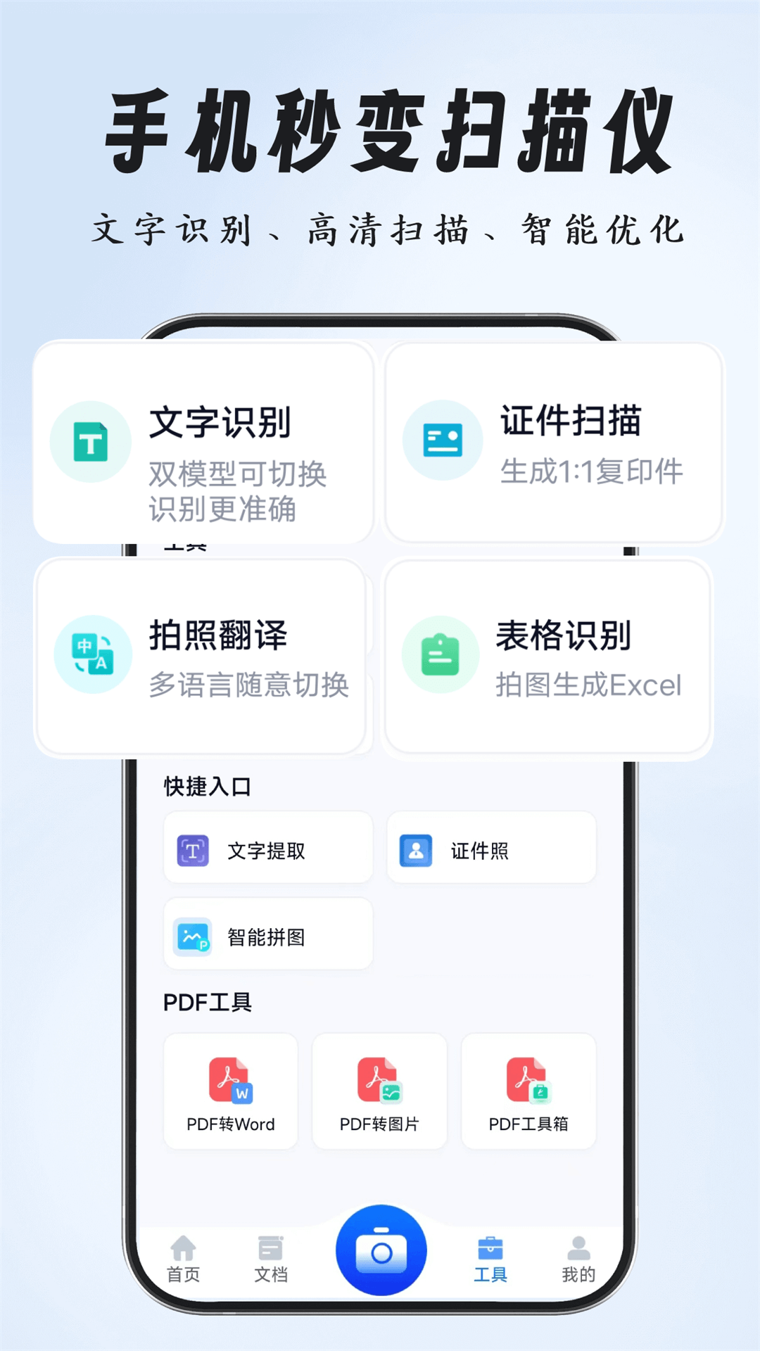 养心全能扫描专家app