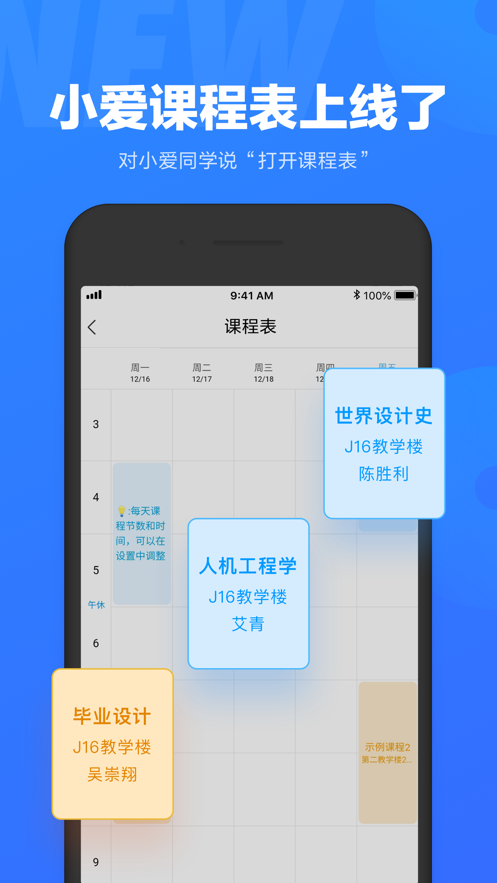 小爱同学截图1