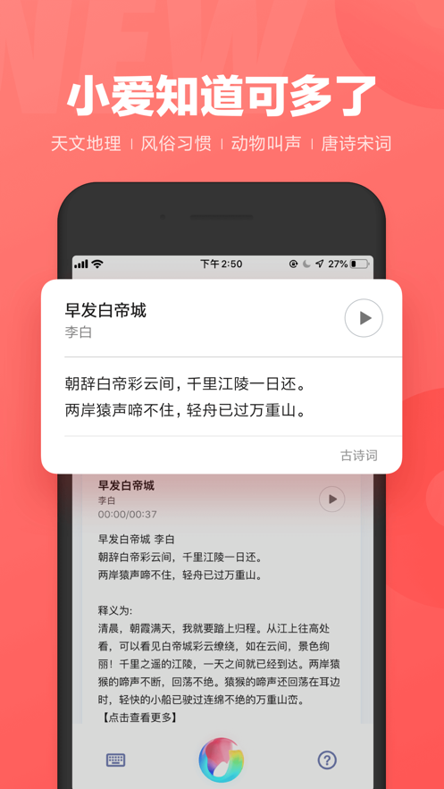 小爱同学截图3