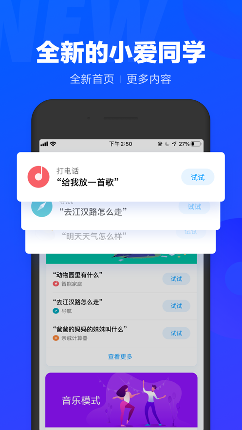 小爱同学截图2