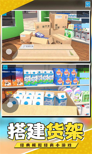 开个超市当老板截图1