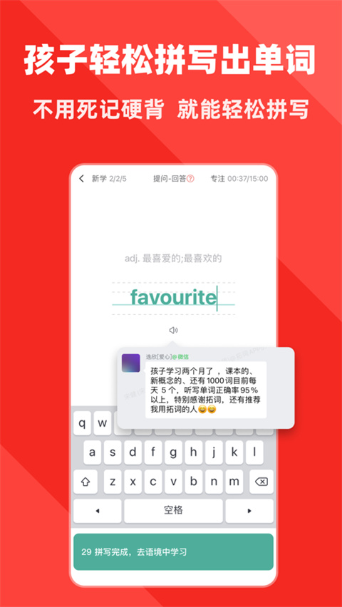 拓词APP截图1
