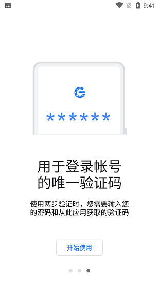 谷歌身份验证器 google authenticator截图2