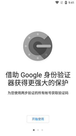 谷歌身份验证器 google authenticator截图1