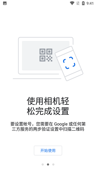 谷歌身份验证器 google authenticator截图3