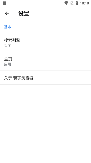寰宇浏览器手机版截图3