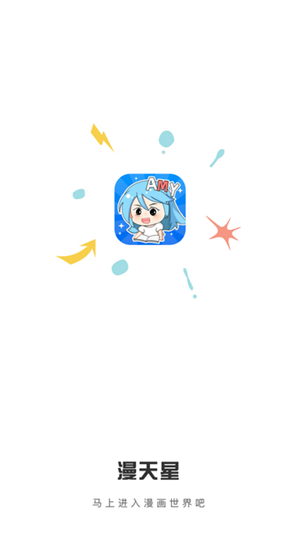 漫天星漫画app截图1