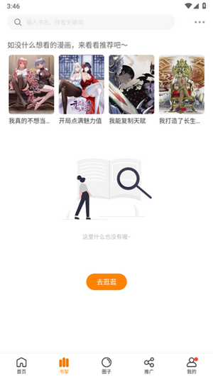 漫天星漫画app截图2
