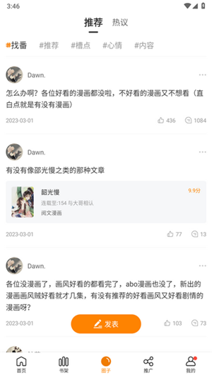 漫天星漫画app截图3