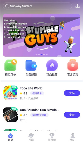 PLAYMODS截图1