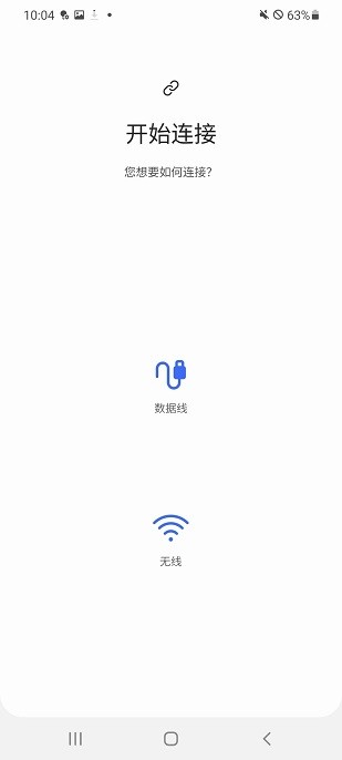 s换机助手截图1