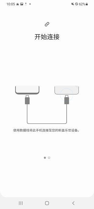 s换机助手截图2