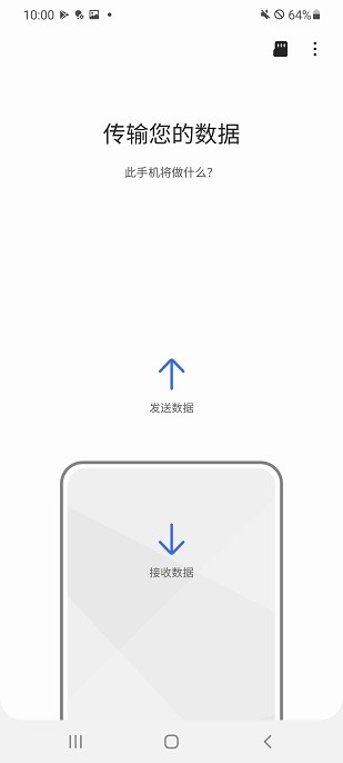 s换机助手截图3