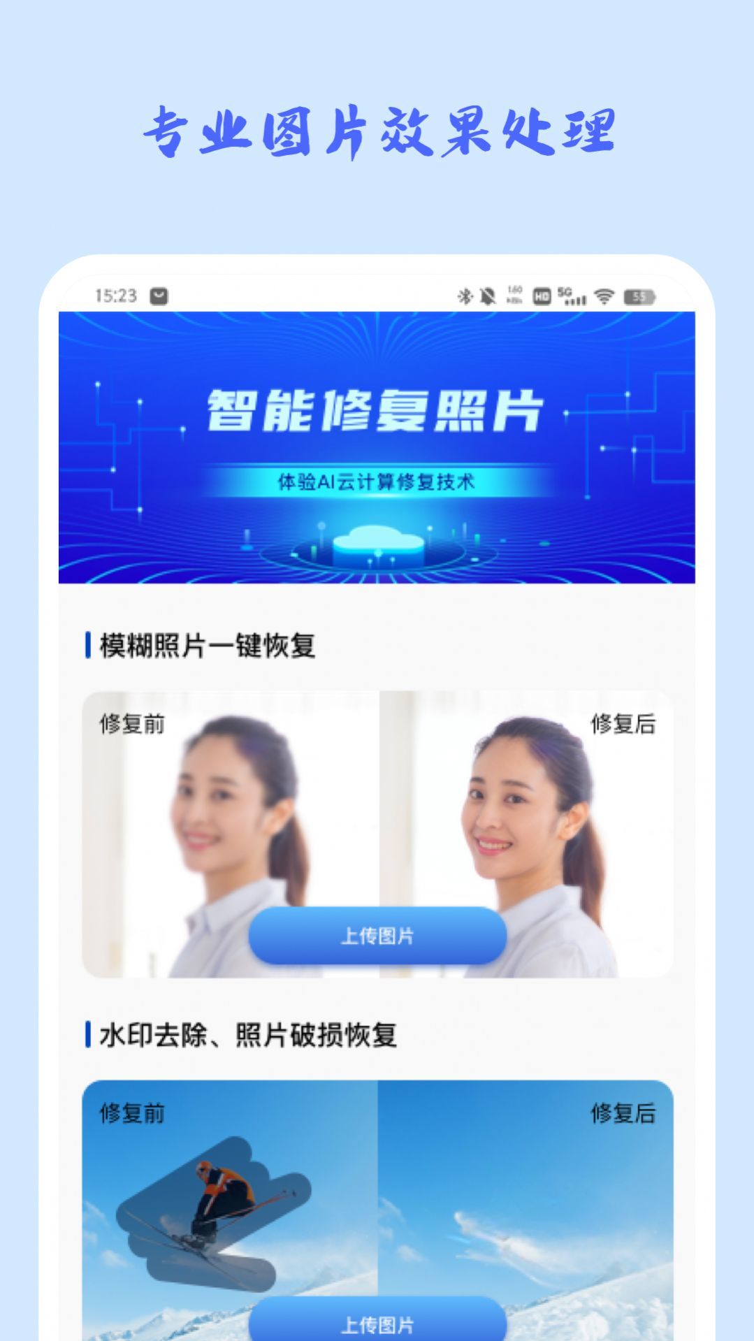 时光穿梭照相机截图1