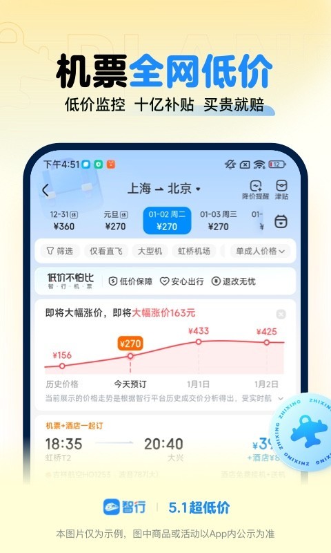 智行火车票app截图2