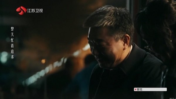 我的电视apk截图4