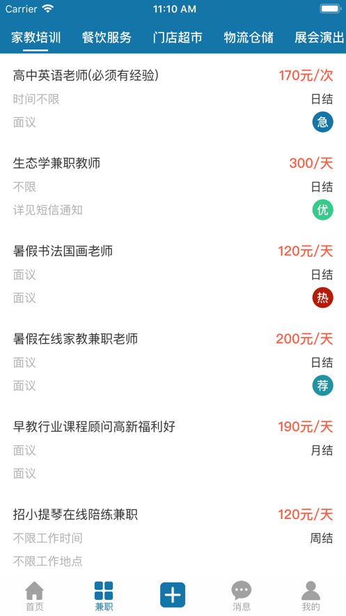 布布兼职APP最新版