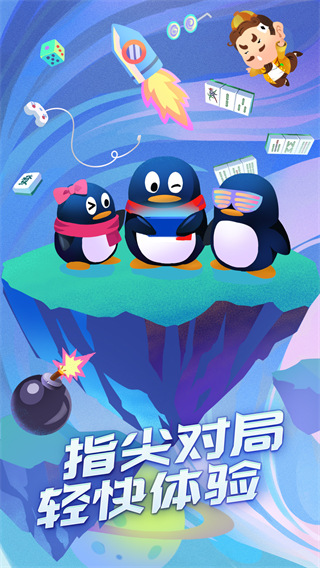 QQ游戏大厅手机版截图1
