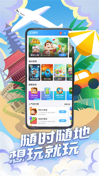 QQ游戏大厅手机版截图3