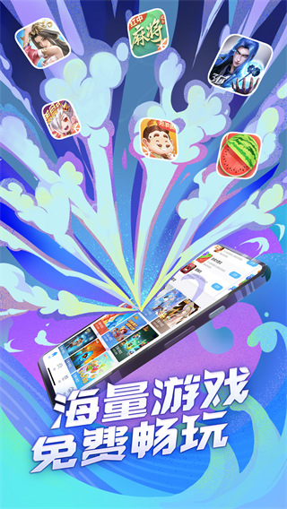 QQ游戏大厅手机版截图4