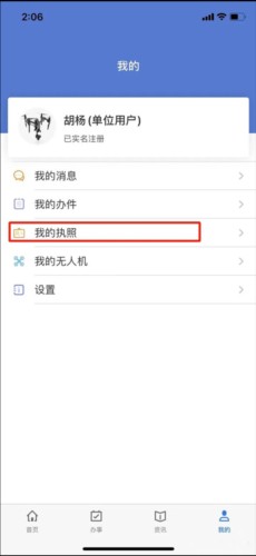 uom无人机实名登记app官方版图片10