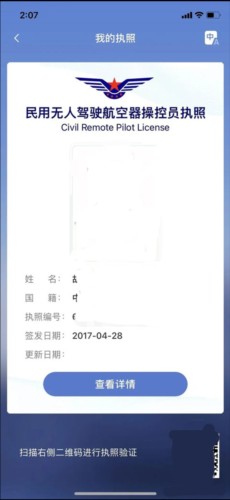 uom无人机实名登记app官方版图片11