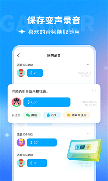 多啦变声器截图2