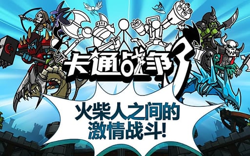 卡通战争3截图4
