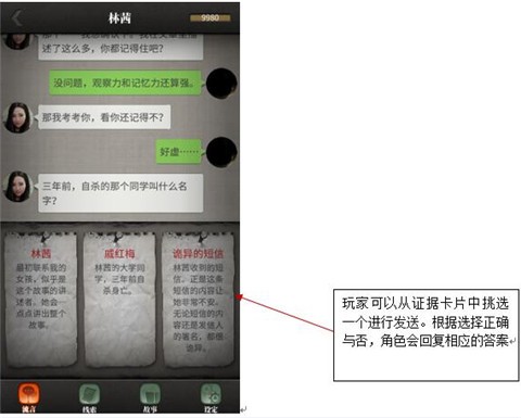 流言侦探安卓版5