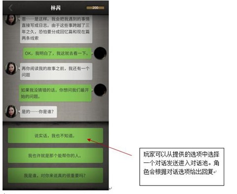 流言侦探安卓版4