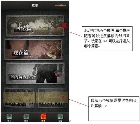 流言侦探安卓版8