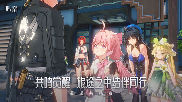 鸣潮国际服截图1