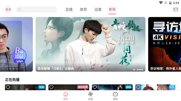 哔哩哔哩HD版截图2