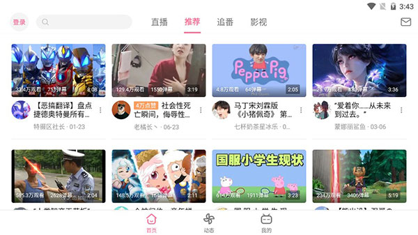哔哩哔哩HD版截图3