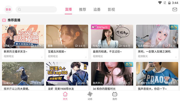 哔哩哔哩HD版截图4