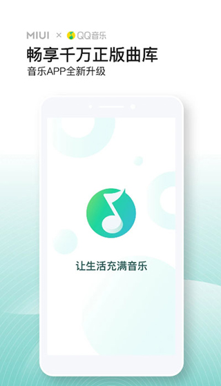 qq音乐小米版截图3
