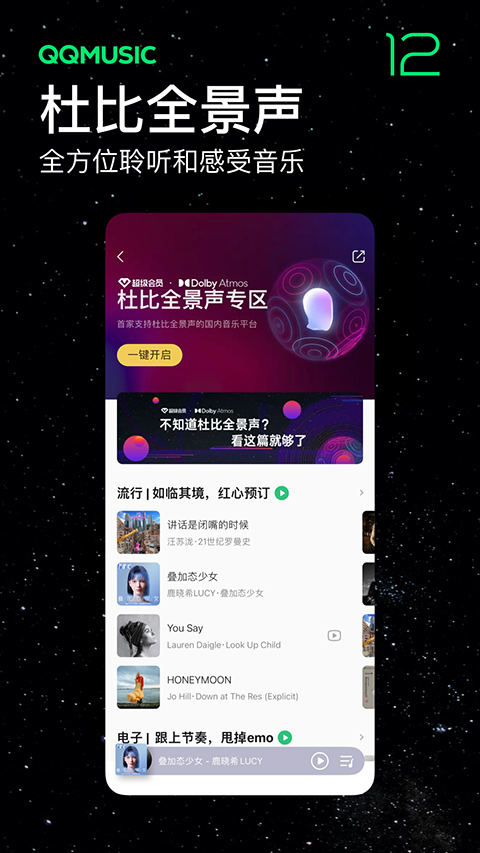 qq音乐谷歌play版截图1