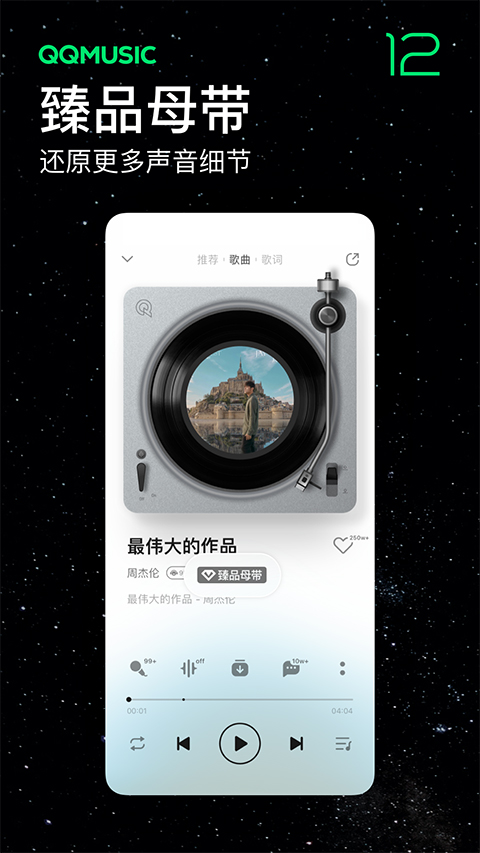 qq音乐谷歌play版截图3