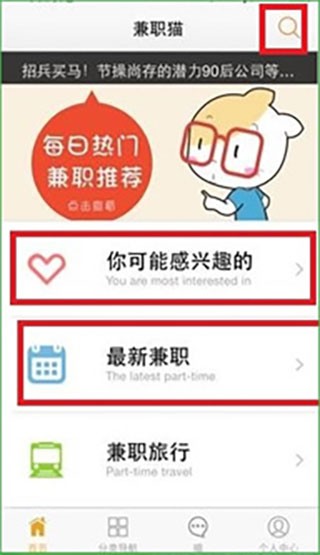 兼职猫求职版app下载