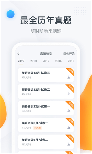 粉笔四六级截图4