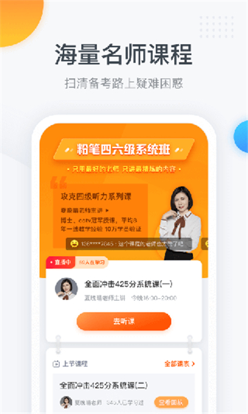 粉笔四六级截图3