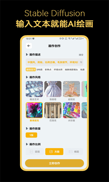 stable diffusion手机版安卓版截图1