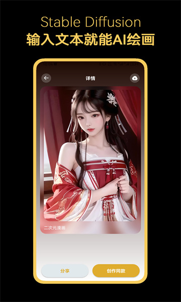 stable diffusion手机版安卓版截图3