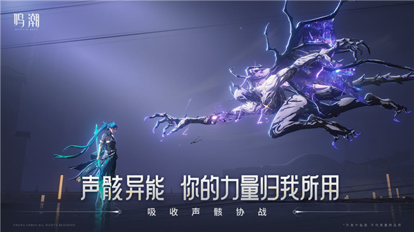 鸣潮官服截图1