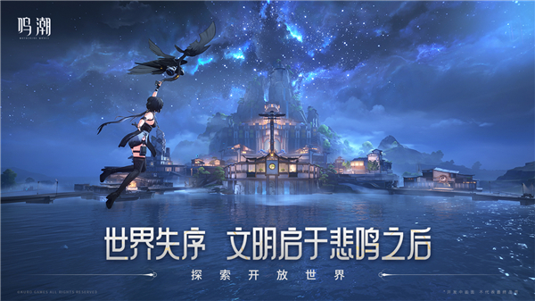 鸣潮官服截图4