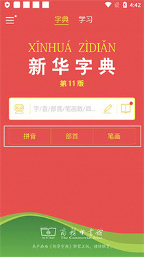 新华字典app免费下载-新华字典app官方版下载 - 手机乐园