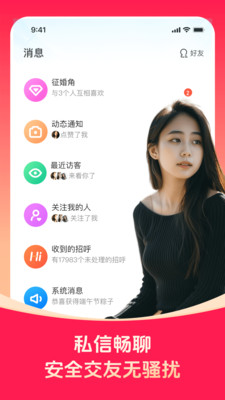 对缘相亲截图1
